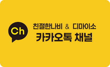 친절한나비 카카오톡채널